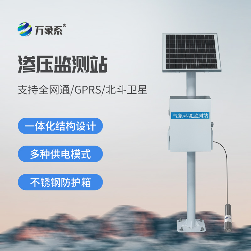 滲壓自動監測站如何預知水利工程的健康危機？