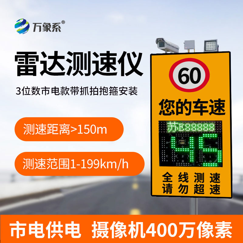 智能雷達(dá)測速儀