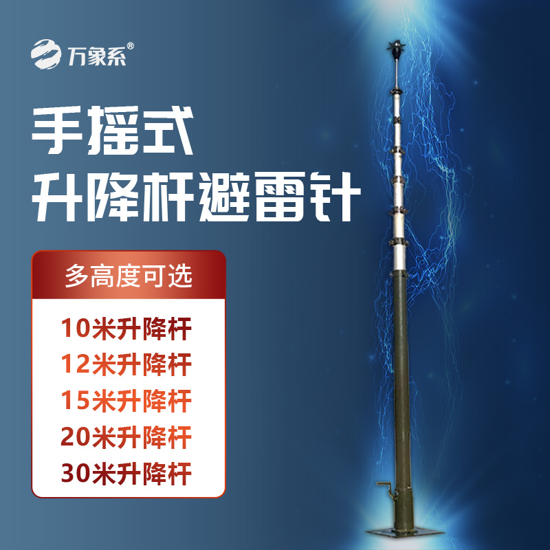 可移動升降避雷針怎么樣精準防雷？