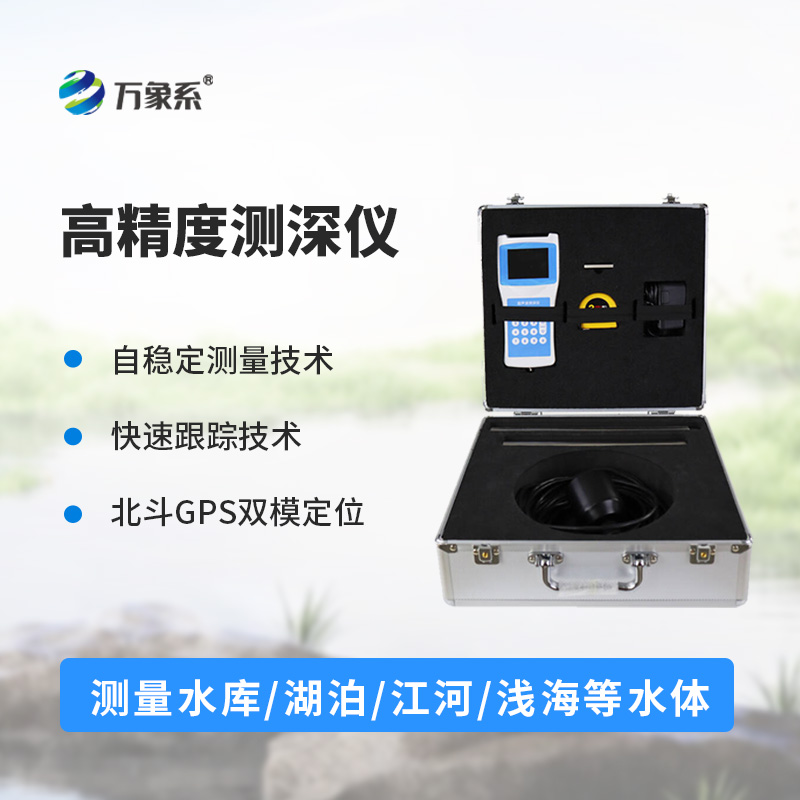 水深探測(cè)儀如何一鍵探知水下世界？