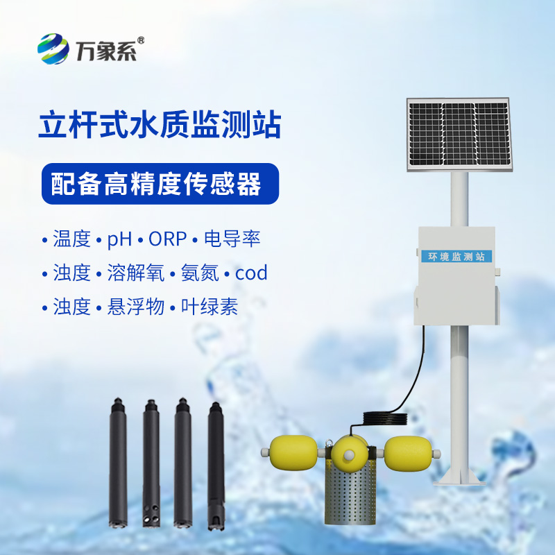 水產(chǎn)養(yǎng)殖監(jiān)測(cè)站，魚塘里的“水質(zhì)翻譯官”：監(jiān)測(cè)站如何解讀水中密碼？