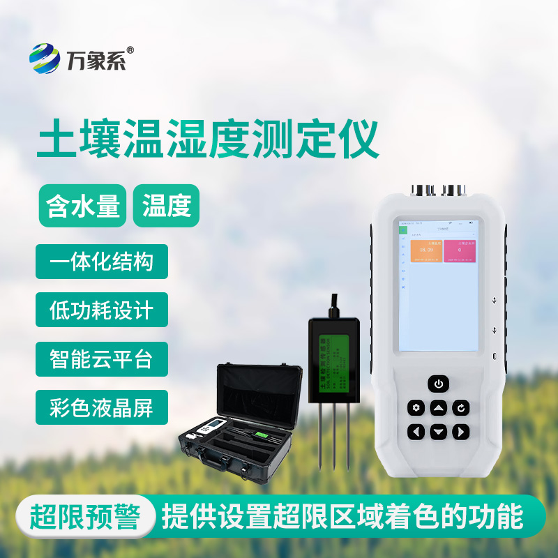 土壤溫濕度測(cè)定儀打造會(huì)說(shuō)話(huà)的泥土！