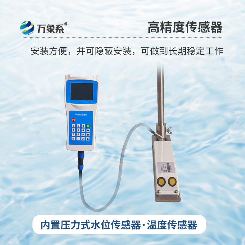 超聲波多普勒流速儀，看多普勒技術(shù)如何聽(tīng)懂水的旋律？