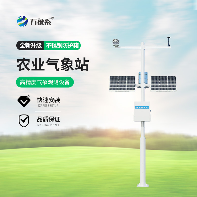 智能農(nóng)業(yè)氣象監(jiān)測站如何預知作物氣象需求？