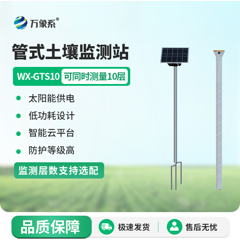 管式土壤墑情記錄儀：10層管式記錄儀如何看透墑情？