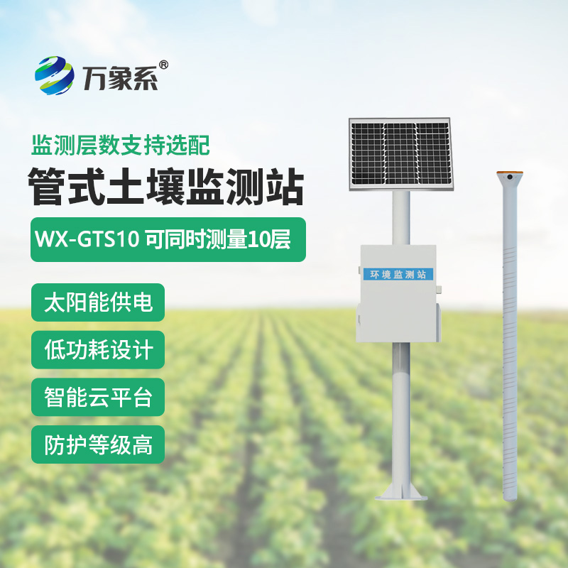 全國農(nóng)田土壤墑情監(jiān)測系統(tǒng)